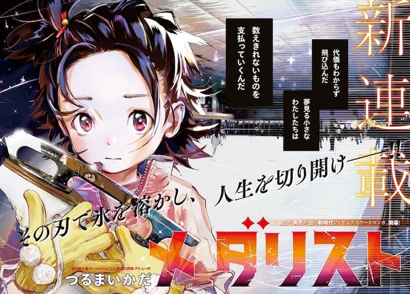 「メダリスト」扉ページ