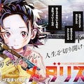 知ったかぶり から始まるキャンパスラブコメ しったかブリリア 1巻 コミックナタリー 知ったかぶり から始まるキャンパスラブコメ しったかブリリア 1巻 コミックナタリー