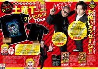 週刊ビッグコミックスピリッツ26号には三池崇史監督と生田斗真からのコメントが掲載された。