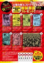 高橋のぼるのサイン入り複製原画が当たる「『土竜の唄』ヒストリー☆クイズ」。