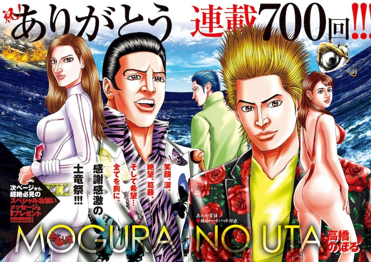 土竜の唄」連載700回！三池崇史＆生田斗真からコメント、プレゼント  