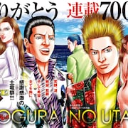 「土竜の唄」連載700回!三池崇史&生田斗真からコメント、プレゼント企画も