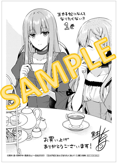 「王太子妃になんてなりたくない!!」1巻の応援書店購入特典。