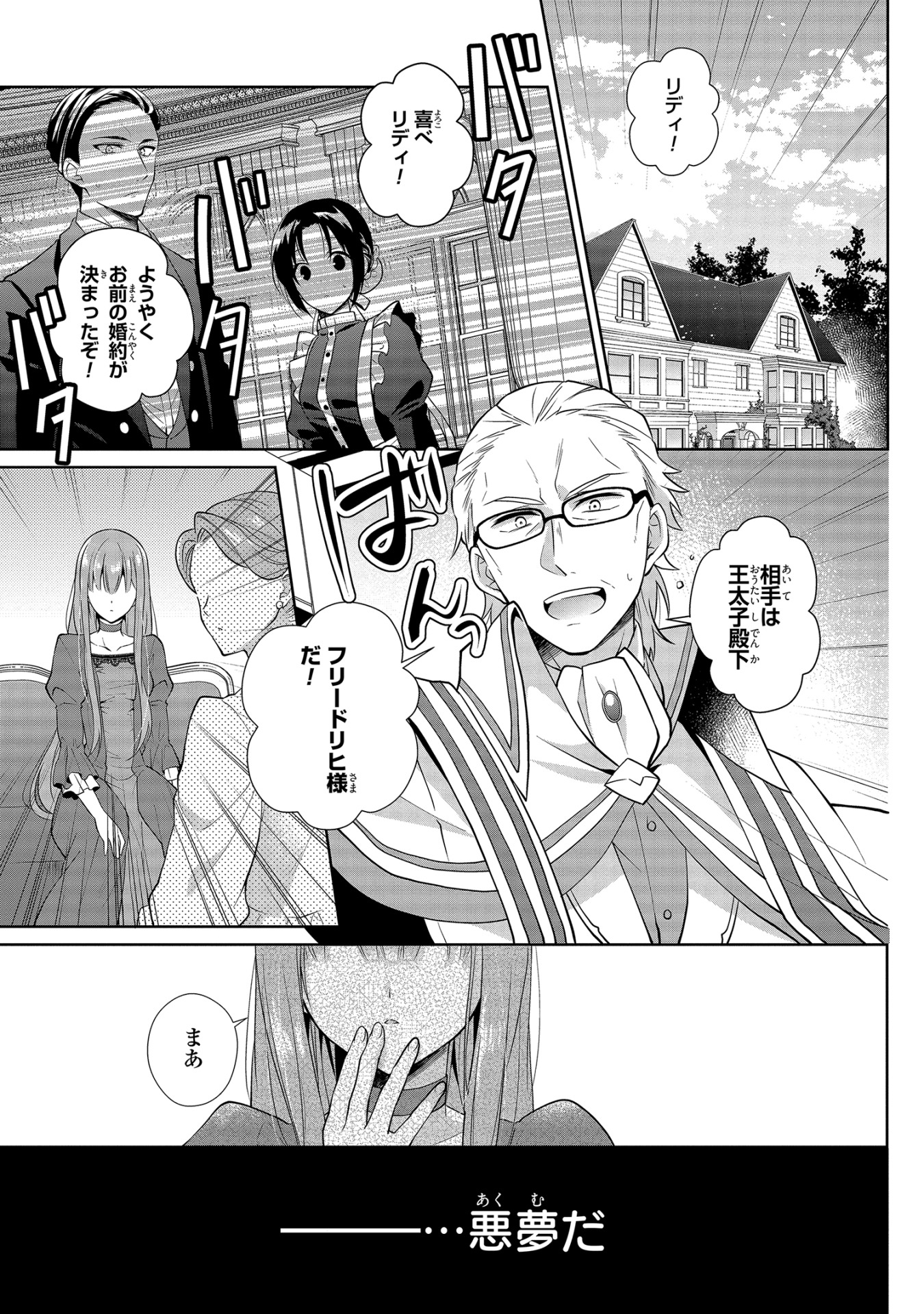 「王太子妃になんてなりたくない!!」1巻より