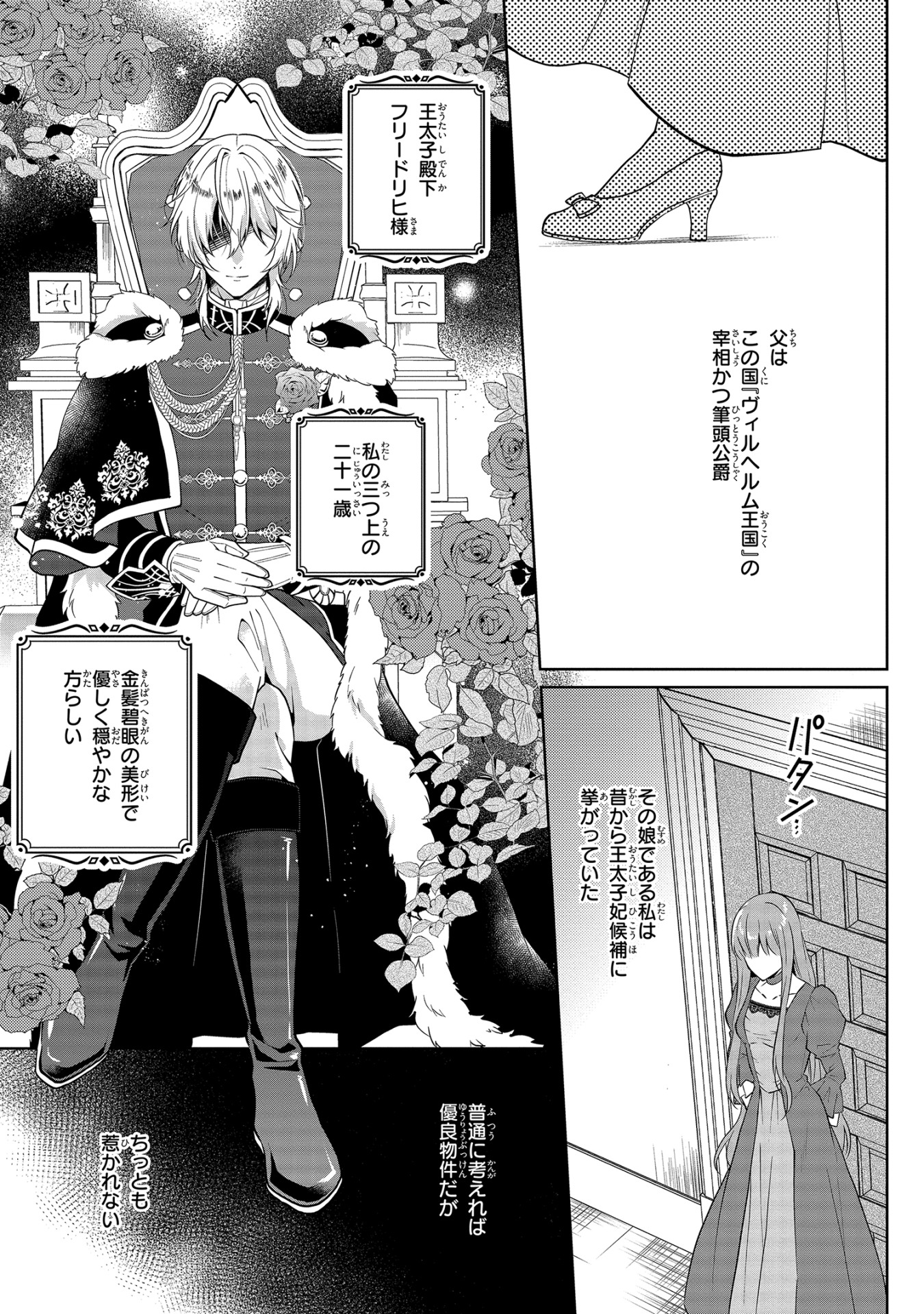 「王太子妃になんてなりたくない!!」1巻より