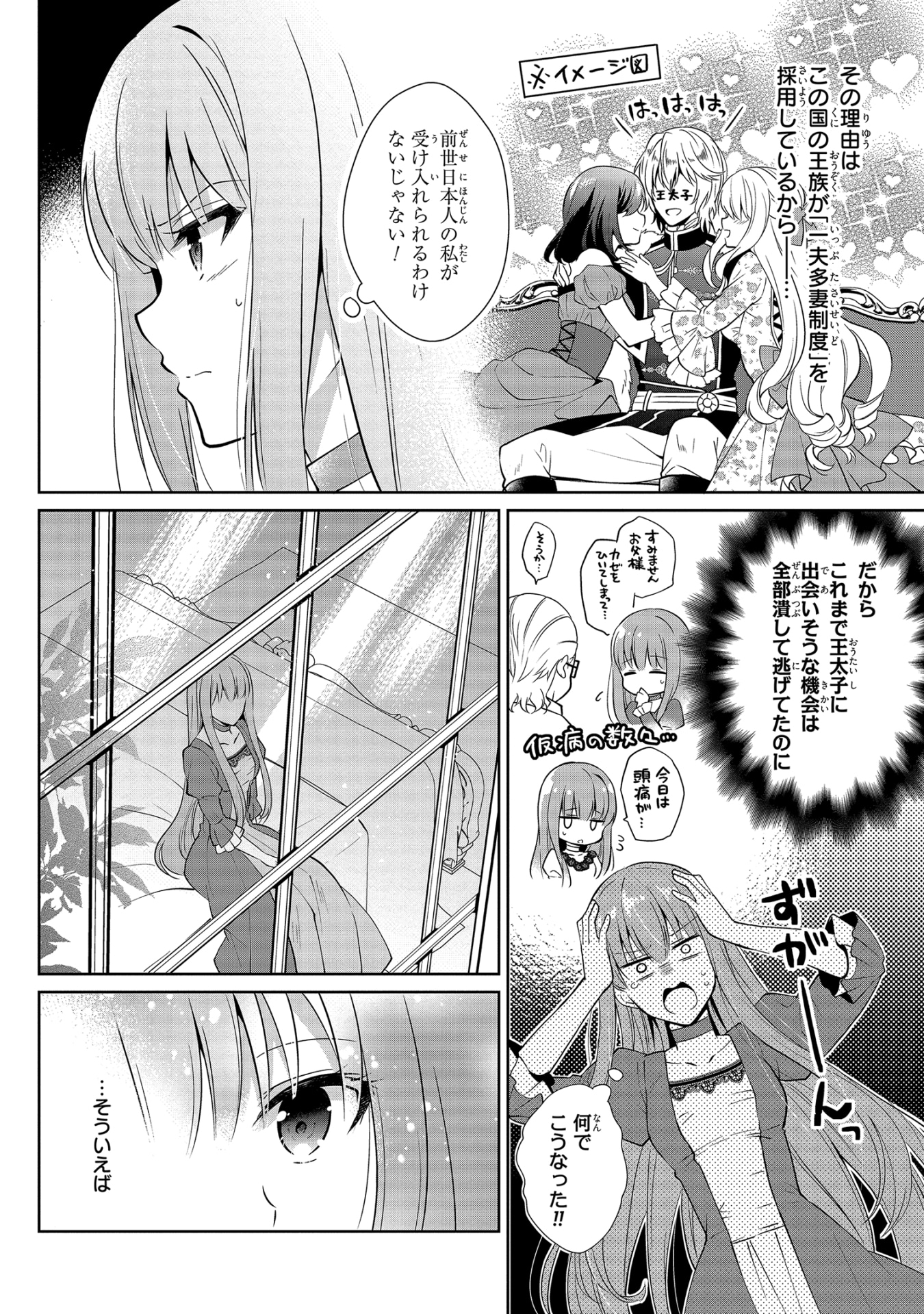 「王太子妃になんてなりたくない!!」1巻より