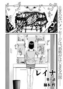 「レイナ」より。