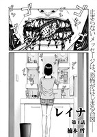 「レイナ」より。