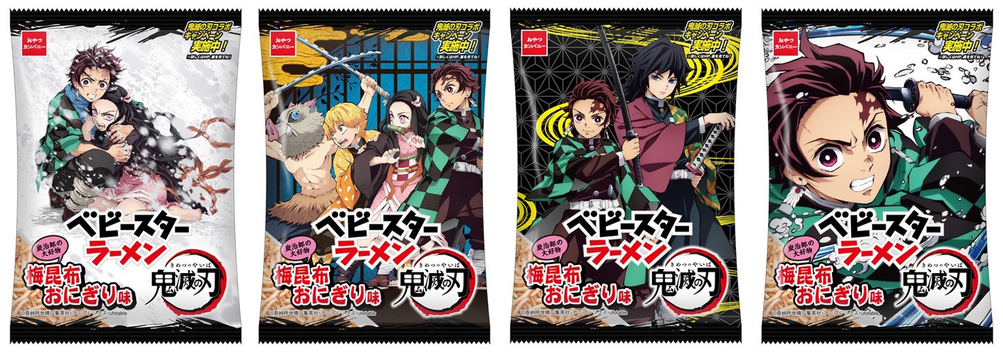 「鬼滅の刃 ベビースターラーメン（梅昆布おにぎり味）」のパッケージ全4種類。