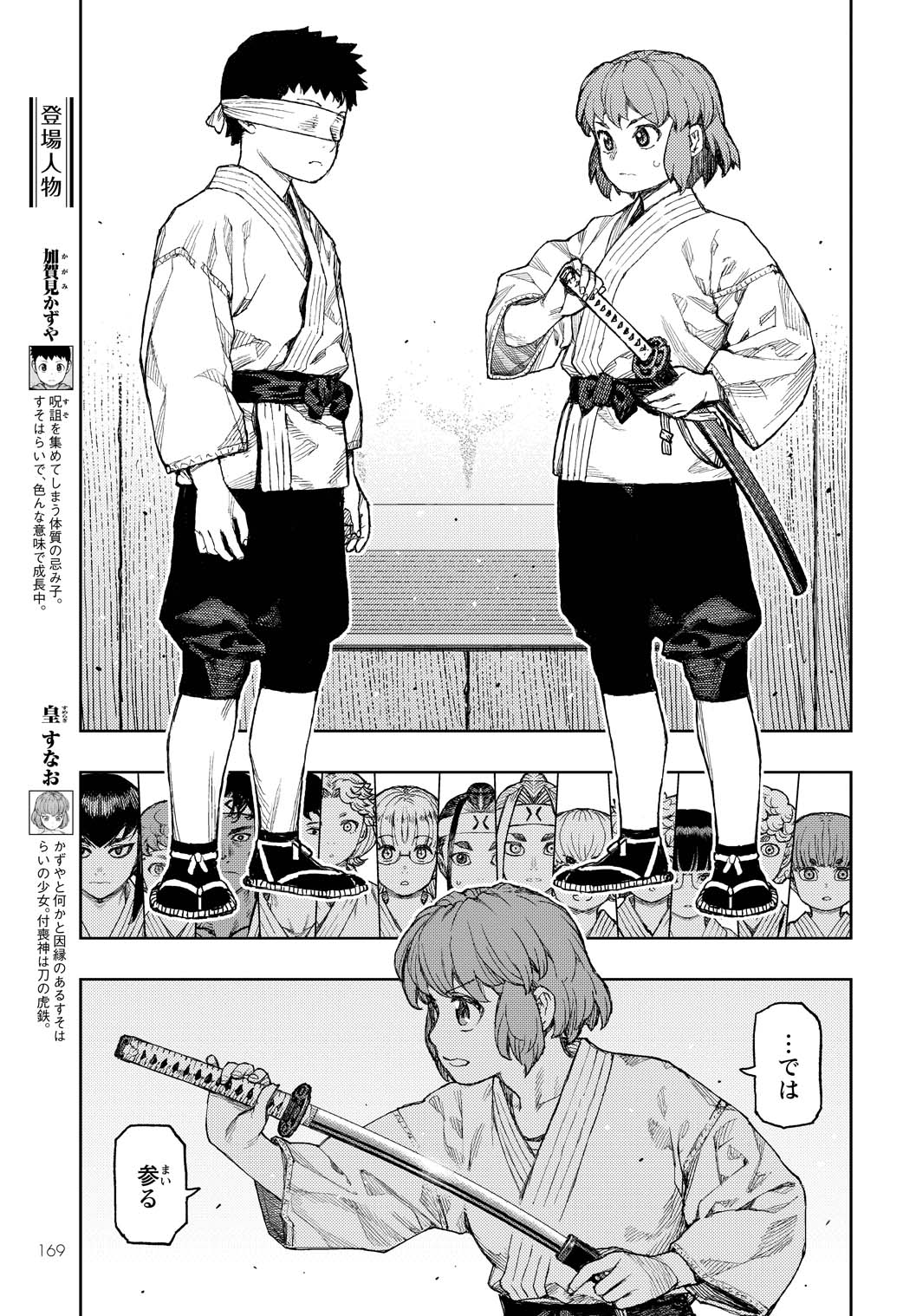浜田よしかづ「つぐもも」より。