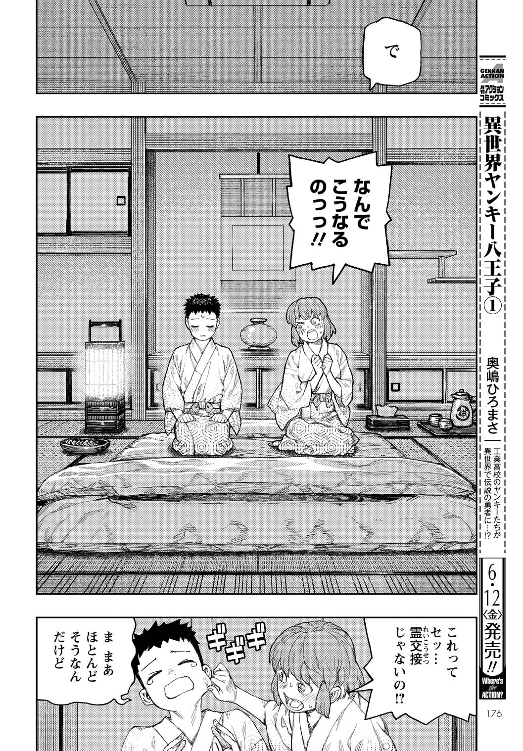 「つぐもも」より。