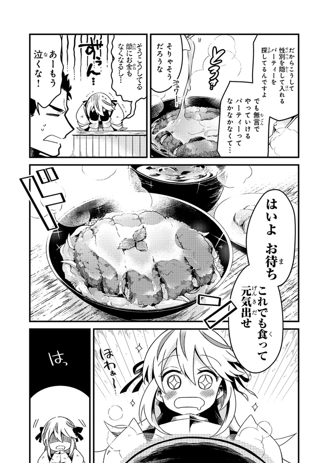 「追放者食堂へようこそ！～最強パーティーを追放された料理人は、冒険者食堂を開きます！～」1巻より。