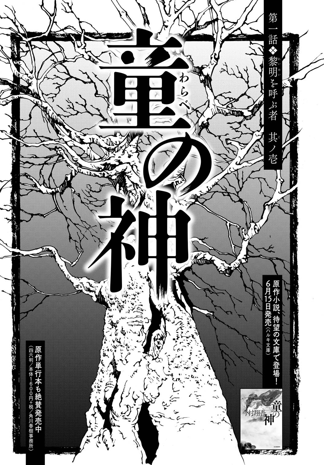「童の神」より。