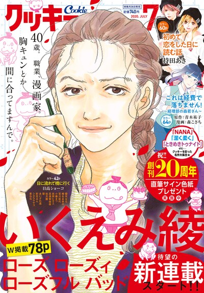 Cookie7月号
