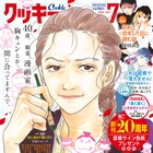 いくえみ綾が40歳マンガ家描く新連載をCookieで、0話にあたる読切も再掲載