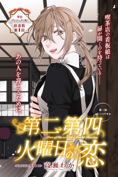 「第二第四火曜日の恋」扉ページ