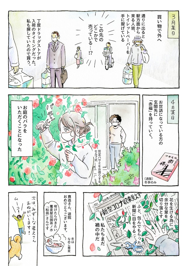 衿沢世衣子からみずしな孝之へ コロナ禍のぼくら マンガ家リレー日記 第3回 コミックナタリー
