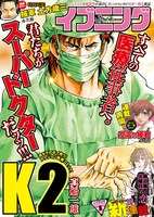 イブニング12号