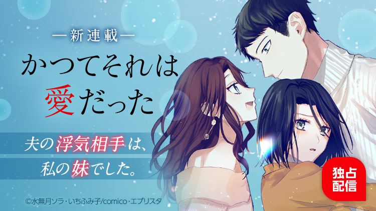 「かつてそれは愛だった」告知ビジュアル