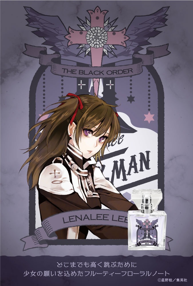 「D.Gray-man フレグランス リナリー・リー」