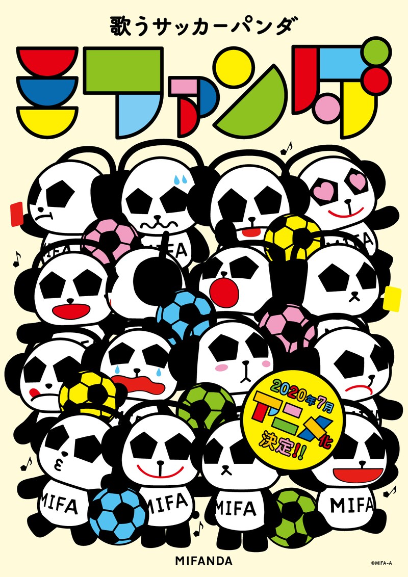 アニメ「歌うサッカーパンダ ミファンダ」ビジュアル