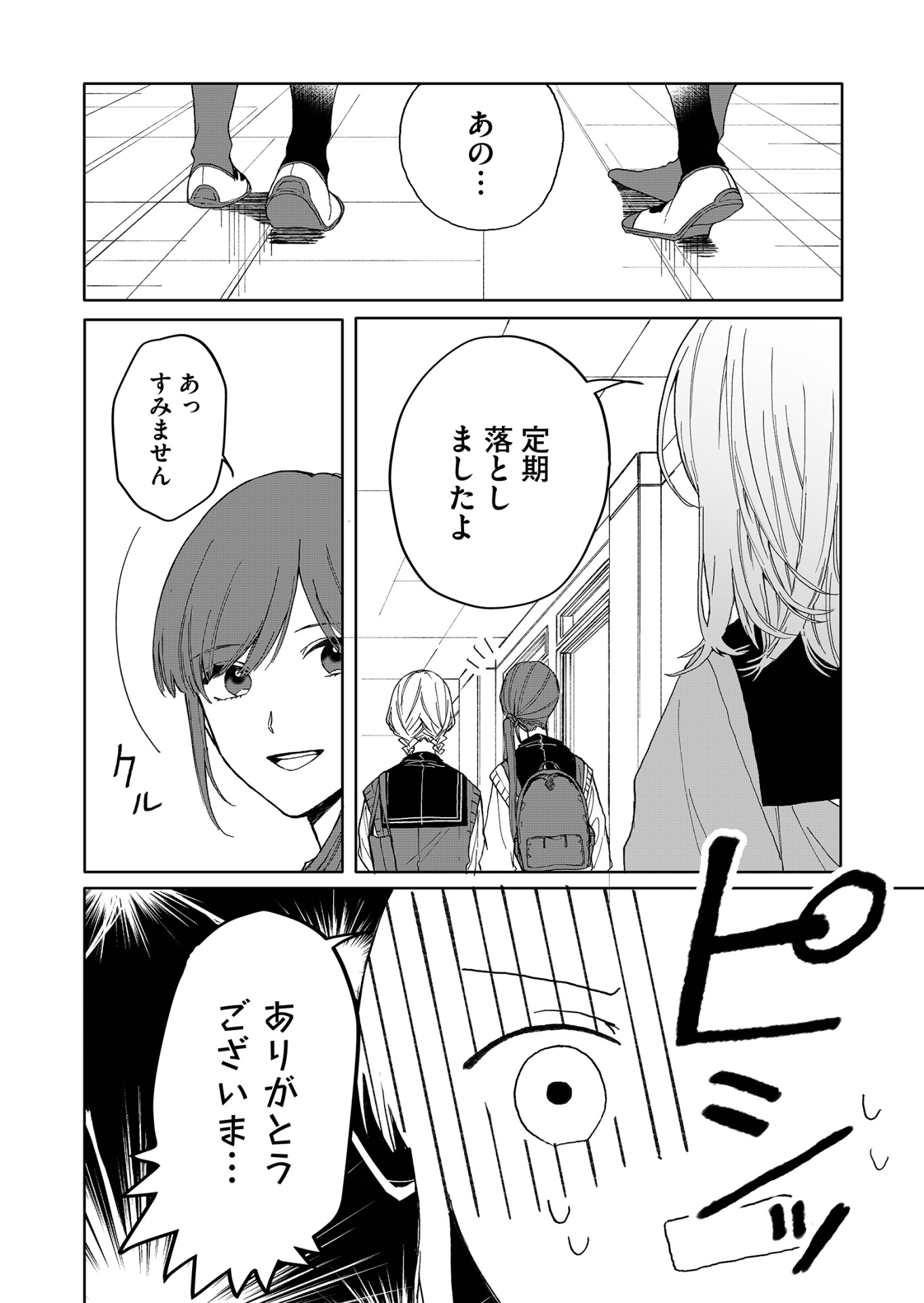 「鳴海先生はどこか妖しい」より。