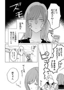 「鳴海先生はどこか妖しい」より。