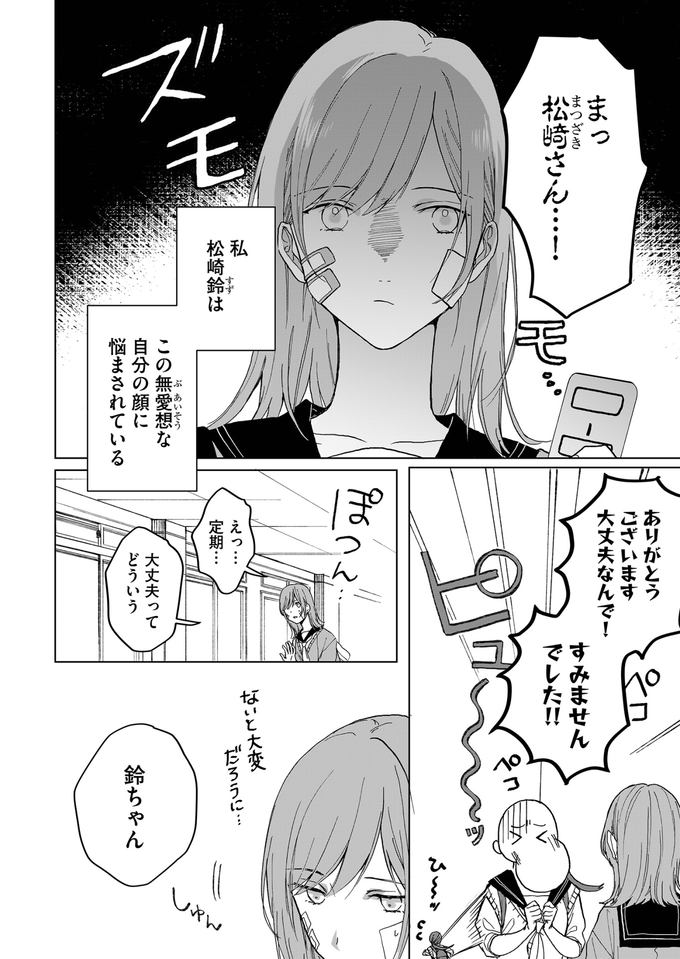 「鳴海先生はどこか妖しい」より。