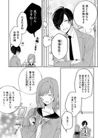 「鳴海先生はどこか妖しい」より。