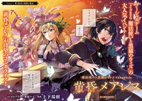 「黄昏メアレス -魔法使いと黒猫のウィズ Chronicle-」第1話より。