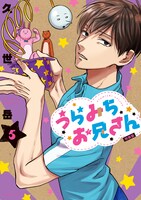 「うらみちお兄さん」5巻特装版