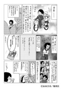 山本さほによる書評マンガ。