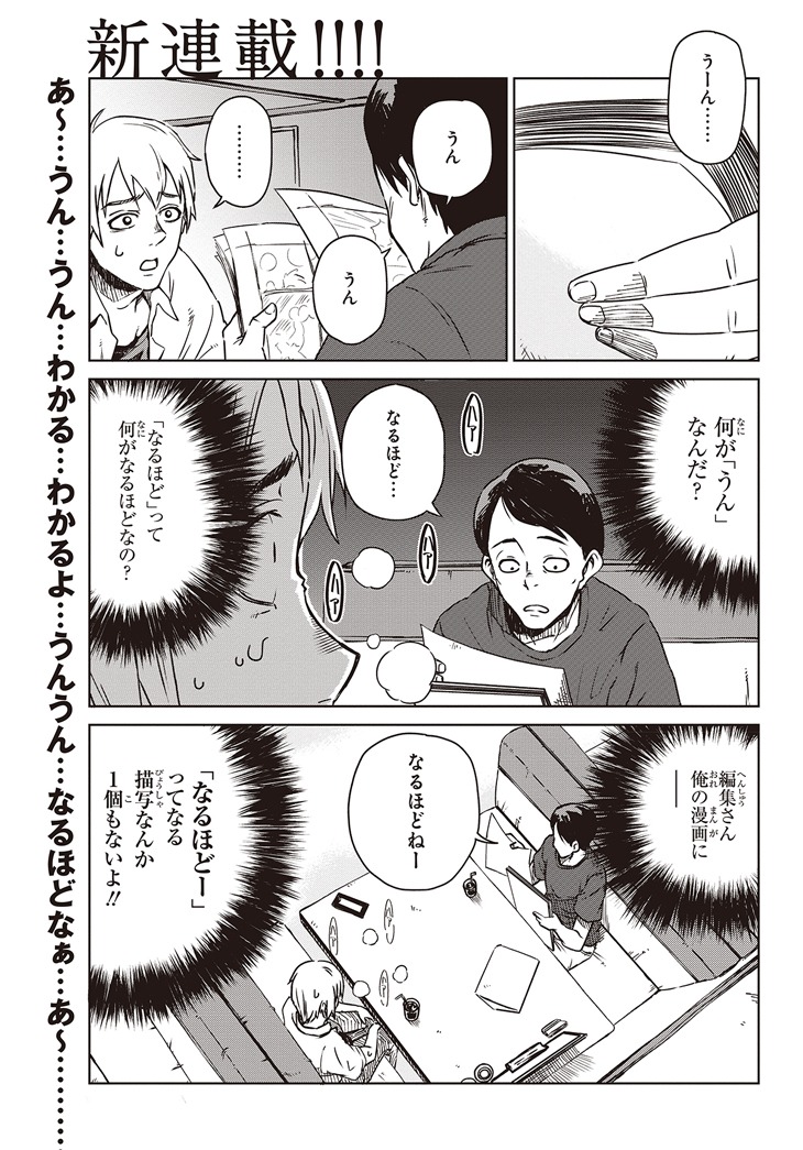 「魔々ならぬ」第1話より。