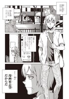 「魔々ならぬ」第1話より。