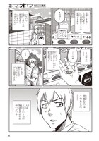 「魔々ならぬ」第1話より。