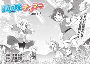 「孤児院テイマー」より。