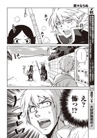 「魔々ならぬ」第1話より。