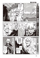 「魔々ならぬ」第1話より。