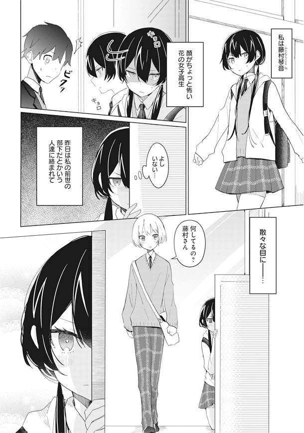 「魔王の恋、ままならぬ。」第2話より。