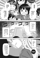 「完璧麗華さまは友達づくりがおヘタ」第3話より。