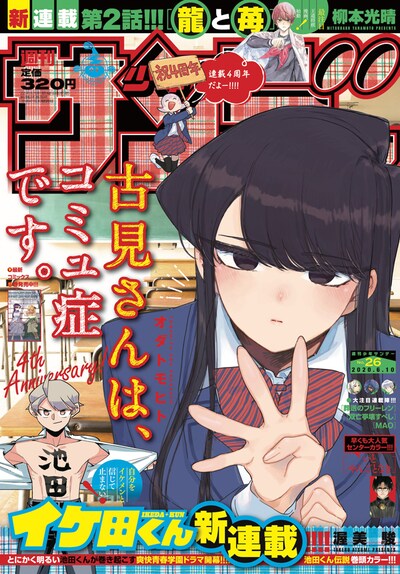 週刊少年サンデー26号