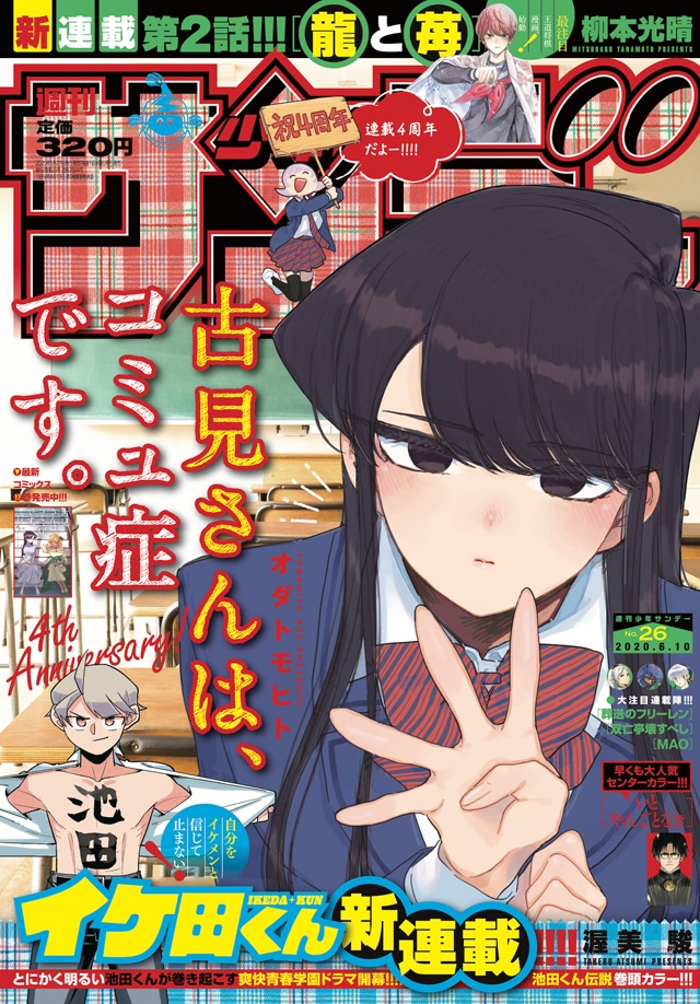 週刊少年サンデー26号