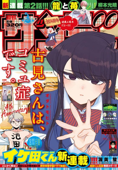 週刊少年サンデー26号