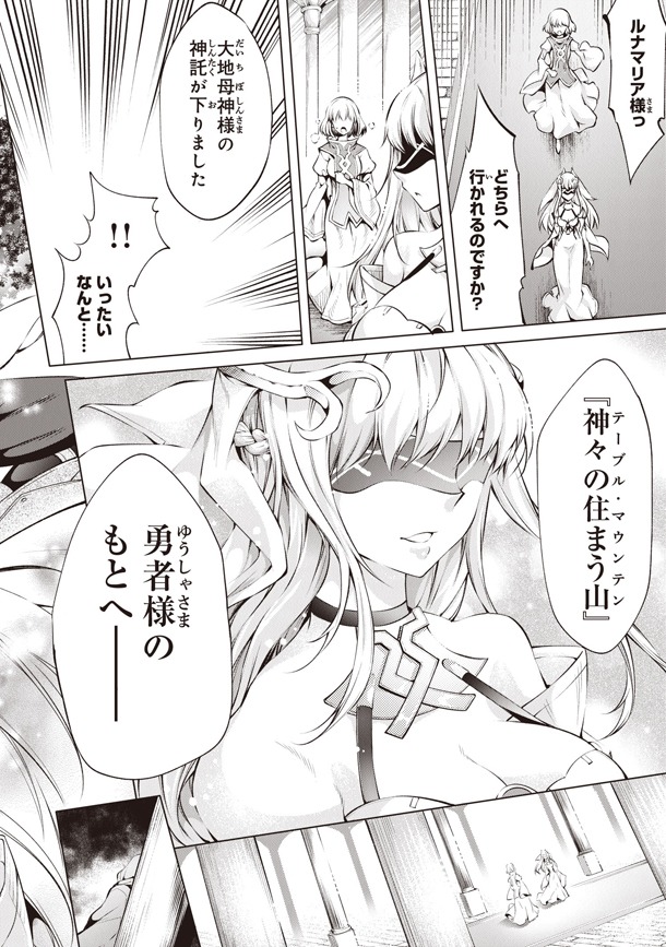 「神々に育てられしもの、最強となる」1巻より。