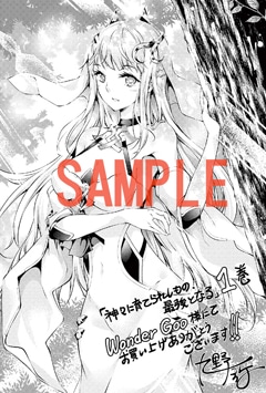 WonderGOO特典