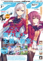 月刊コミックアライブ7月号