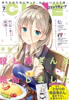 月刊コミックキューン7月号