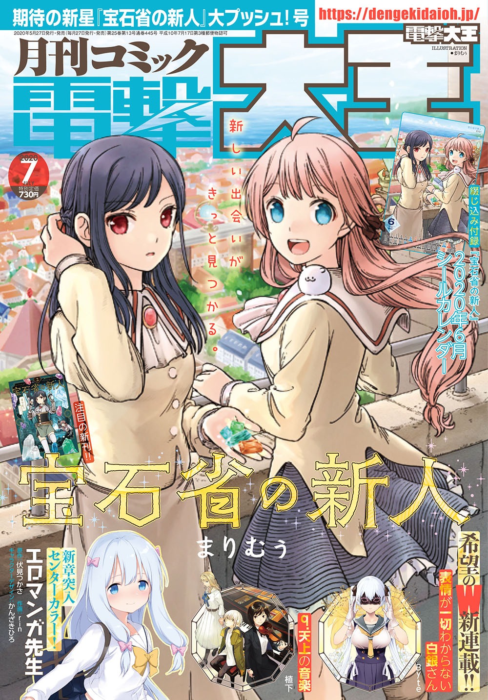 月刊コミック電撃大王7月号