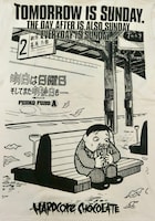 「明日は日曜日そしてまた明後日も……（坊一郎ナチュラル）」