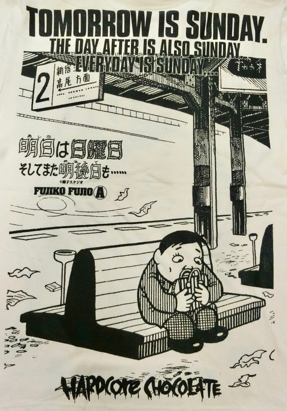 「明日は日曜日そしてまた明後日も……（坊一郎ナチュラル）」